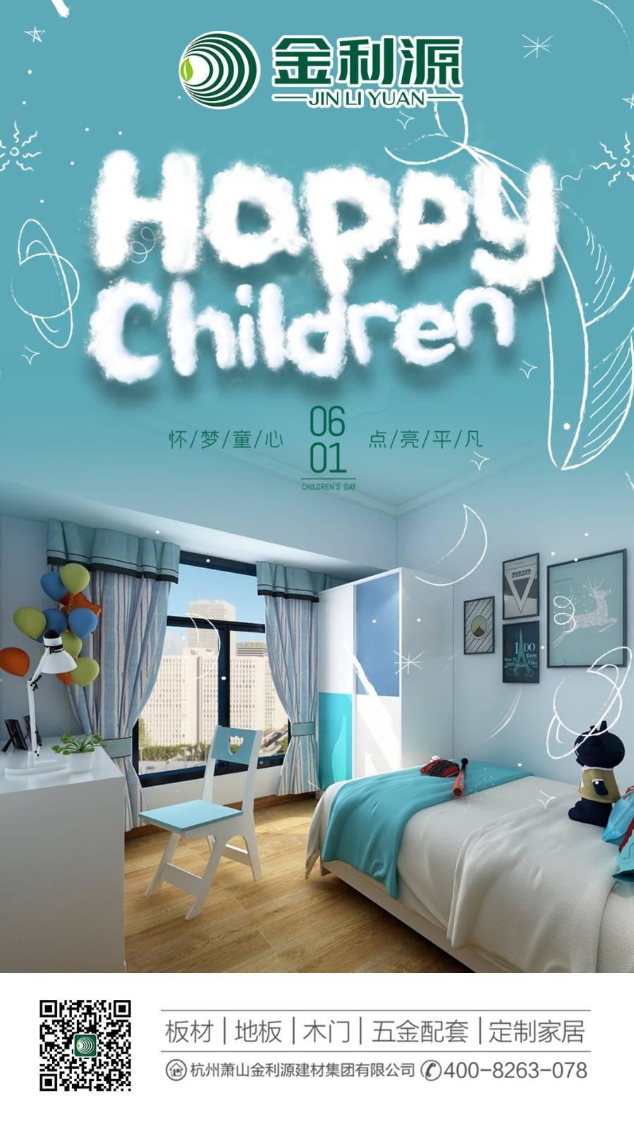 六一兒童節
