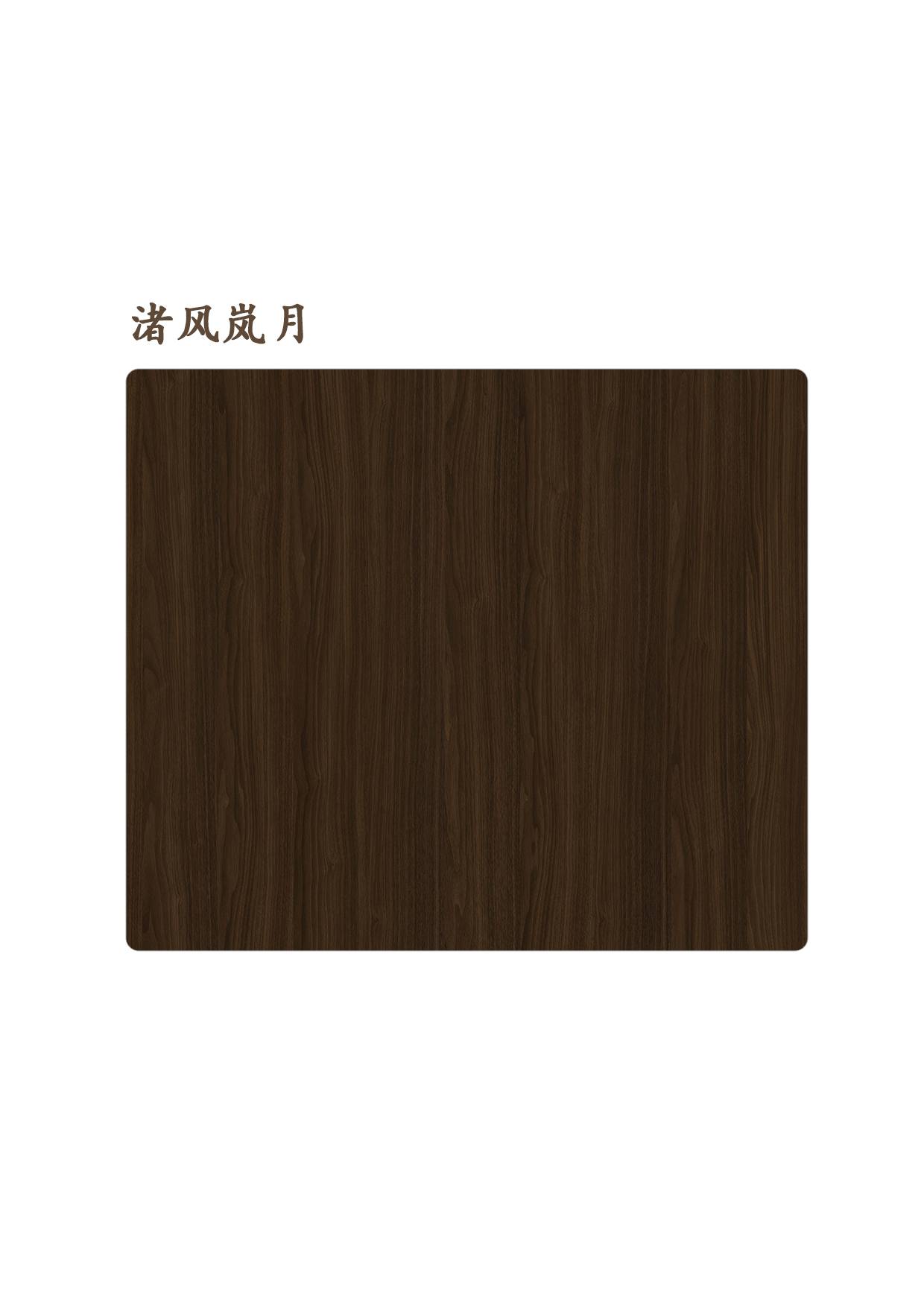 渚風嵐月