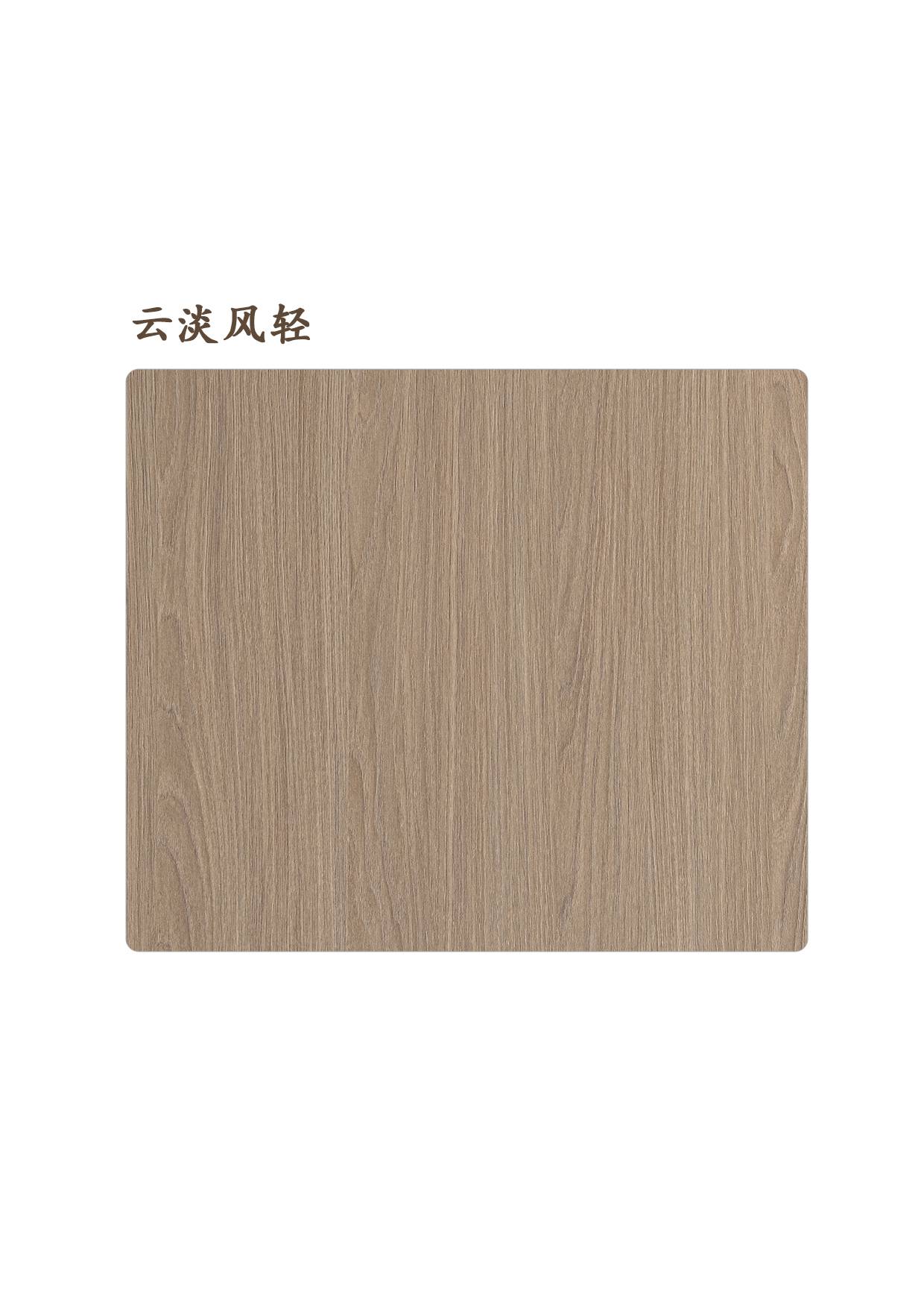 云淡風輕